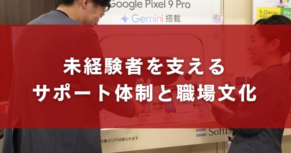 未経験者を支えるサポート体制と職場文化