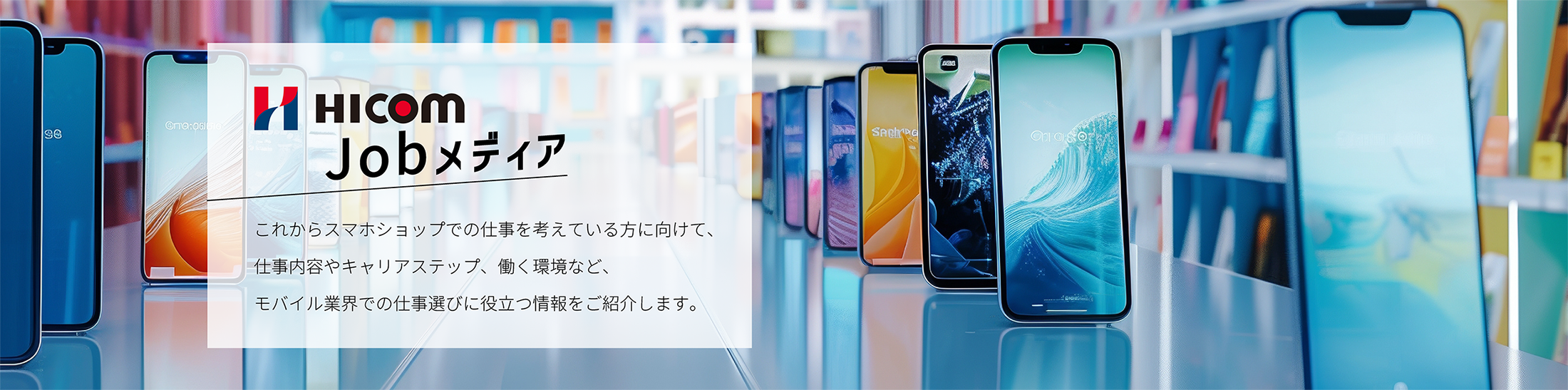 HICOM jobメディア